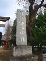 諏訪神社のその他建物