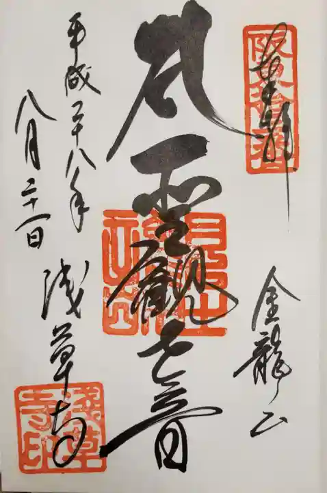 浅草寺の御朱印