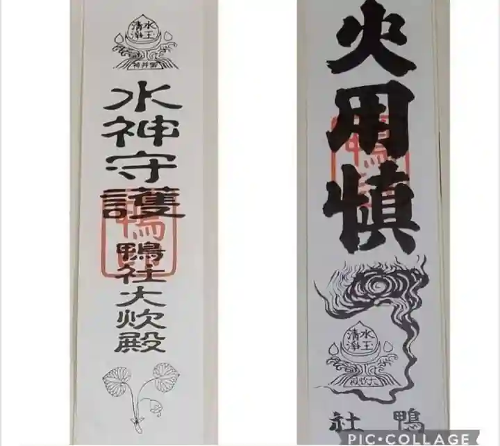 賀茂御祖神社(下鴨神社)の御朱印