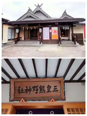 三皇熊野神社里宮(秋田県)
