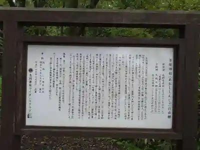 蒼柴神社の歴史