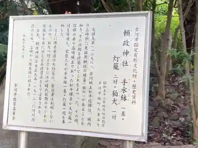 頼政神社(茨城県)