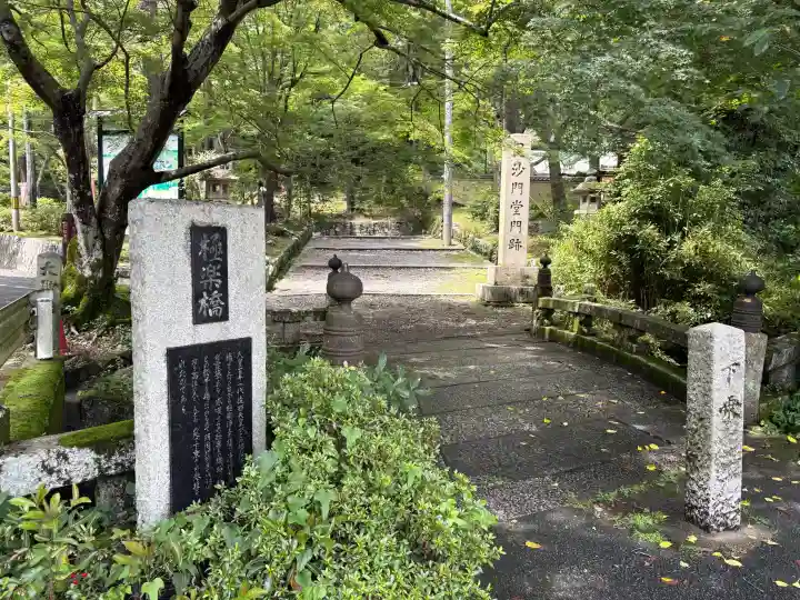 毘沙門堂門跡(京都府)