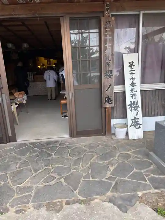 櫻ノ庵(香川県)