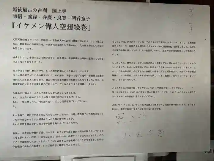 国上寺(新潟県)