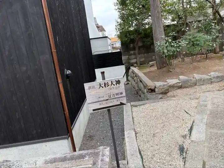 大将軍八神社(京都府)