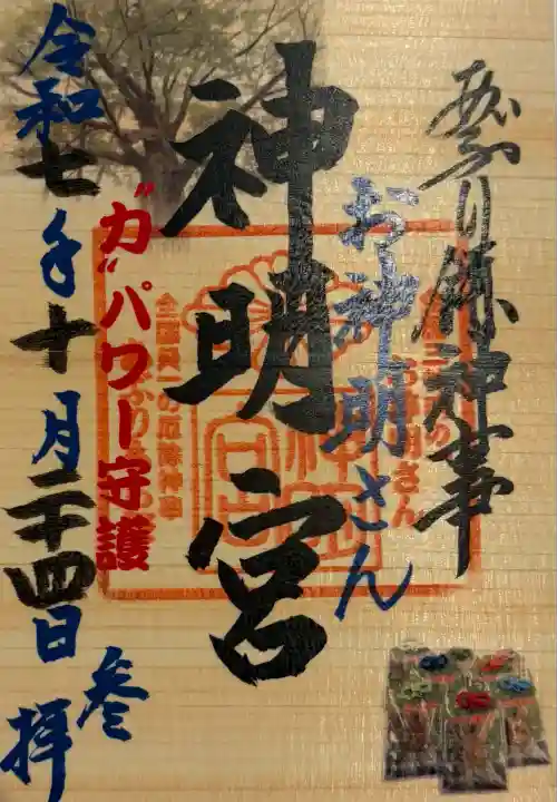 神明宮(石川県)