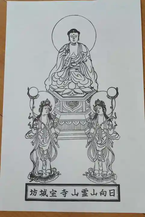 宝城坊(神奈川県)