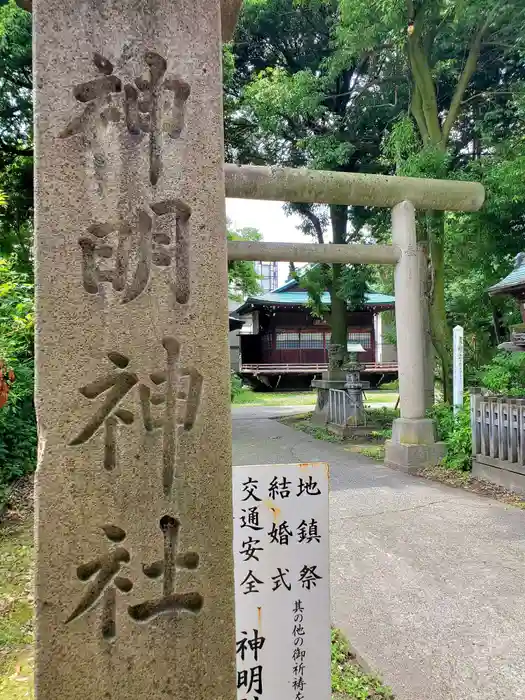 神明神社の建物その他