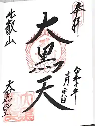 比叡山延暦寺(滋賀県)