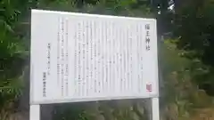 福王神社の歴史