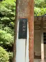 山之神社(鹿児島県)