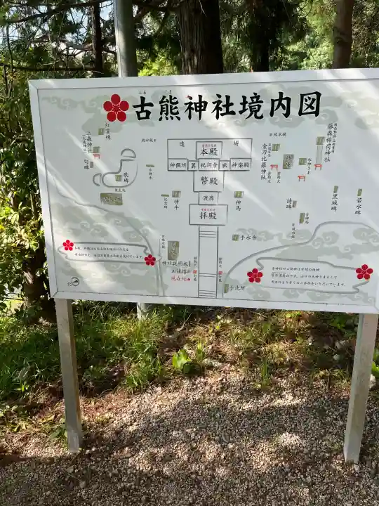 古熊神社(山口県)