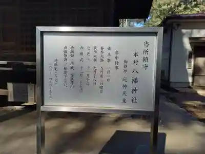 八幡神社(東京都)