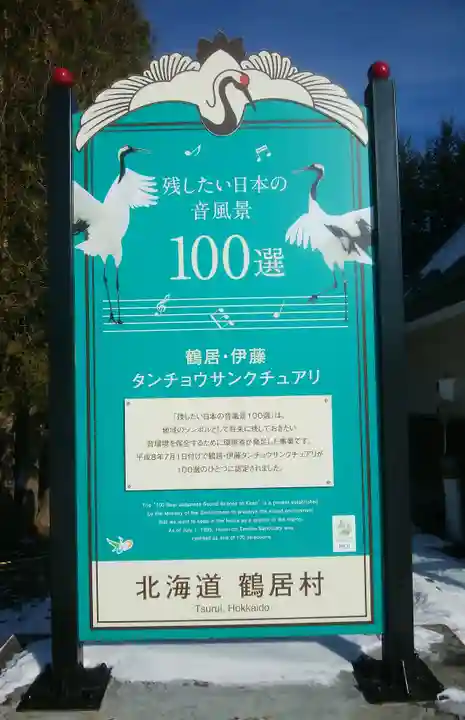 鶴居神社のその他建物