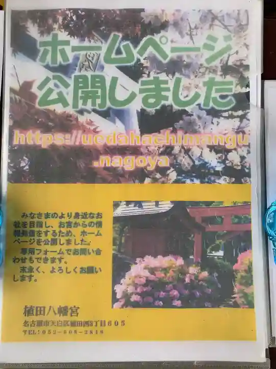 植田八幡宮のその他建物