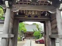 密蔵寺(神奈川県)