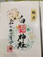 御嶽山 白龍神社(群馬県)