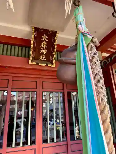 大森神社(東京都)