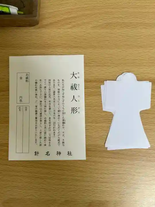 針名神社(愛知県)