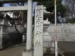 大泉氷川神社の建物その他