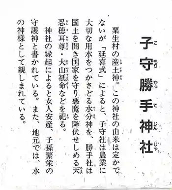 子守勝手神社の御朱印 2021年09月