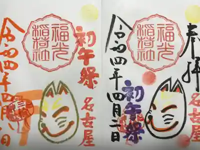 左：『初午祭』当日限定バージョン
右：『初午祭』通常バージョン