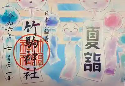 竹駒神社(宮城県)