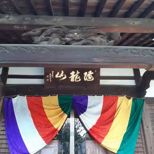了俒寺(東京都)