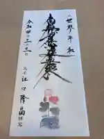蓮久寺の御朱印