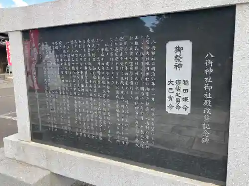 八街神社(千葉県)