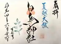 白鳥神社の御朱印