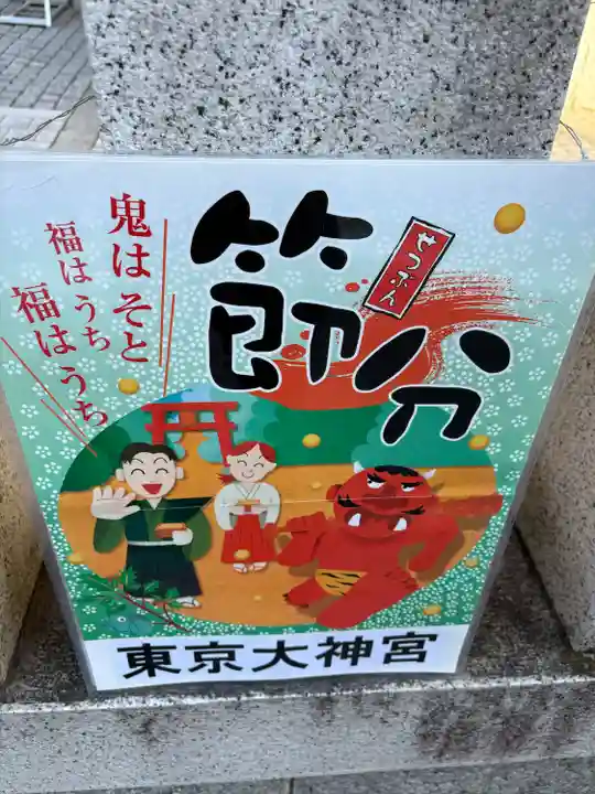 東京大神宮(東京都)