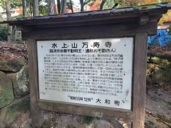 萬寿寺(お不動さん)(佐賀県)