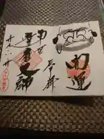 宝徳寺の御朱印