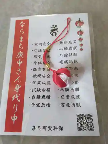 奈良庚申堂(奈良県)