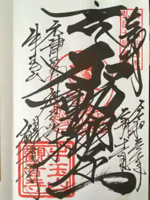 牛玉山観音寺(愛知県)