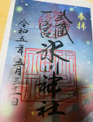 武蔵一宮氷川神社の御朱印