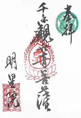 明星院(広島県)