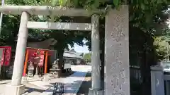 伊勢原大神宮の鳥居