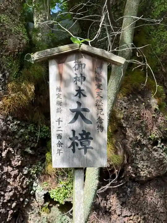 富知六所浅間神社(静岡県)