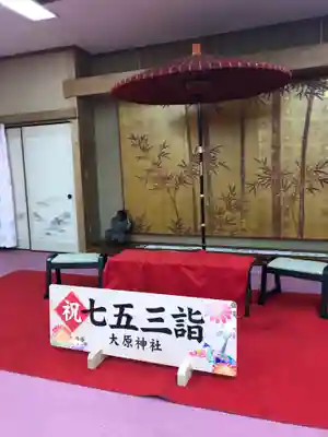 大宮・大原神社の七五三参