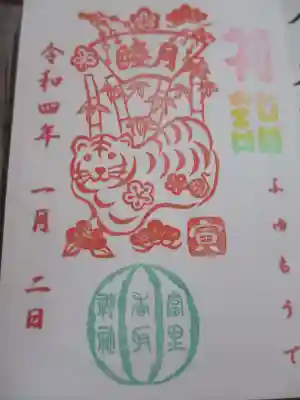 御朱印です。書置き式です。