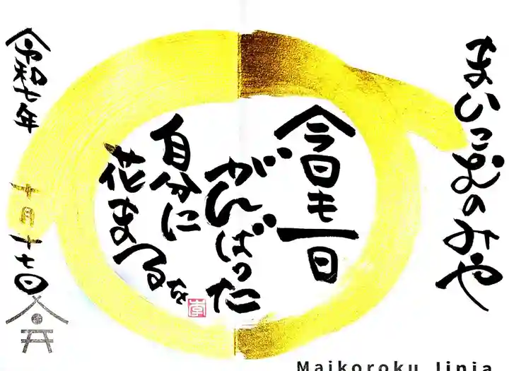 舞子六神社/まいこむの宮(兵庫県)