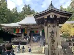 宝珠山 立石寺の建物その他