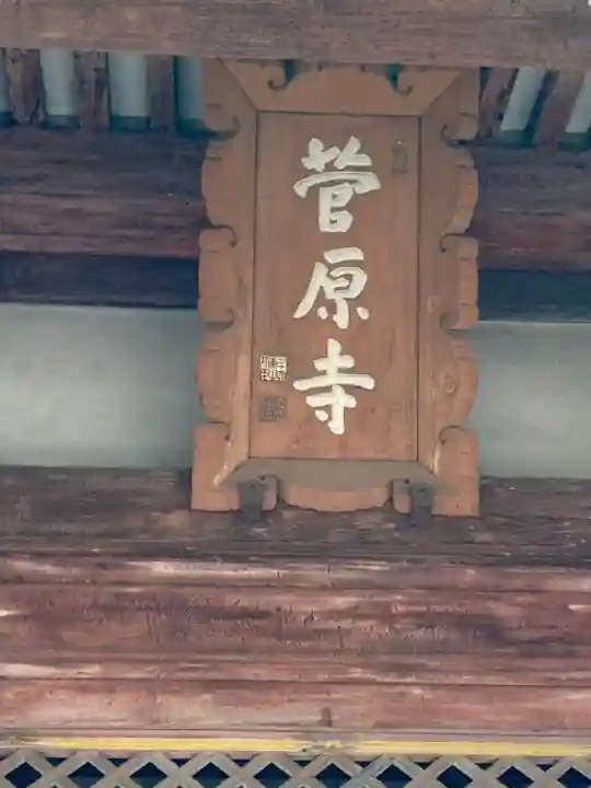 喜光寺のその他建物