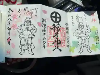 稲荷神社の御朱印 2026年04月