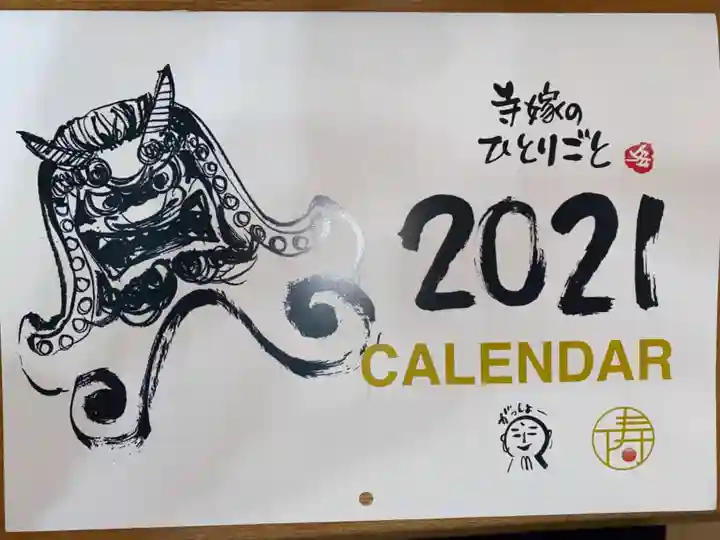 正寿寺の授与品その他