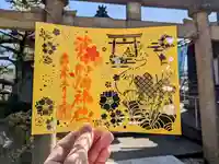 日本唯一香辛料の神 波自加彌神社の御朱印