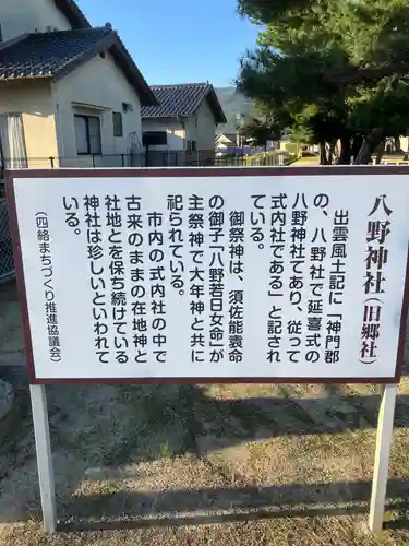 八野神社の歴史